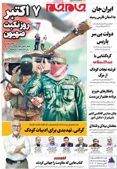 روزنامه جام جم