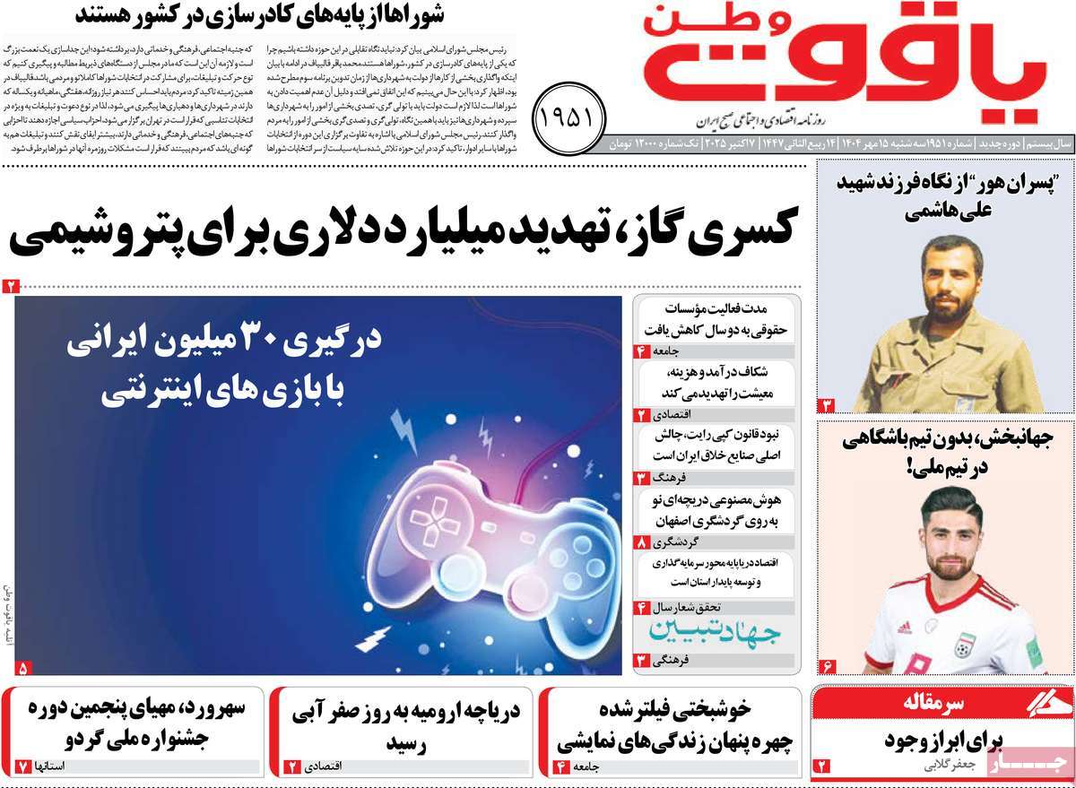 روزنامه یاقوت وطن