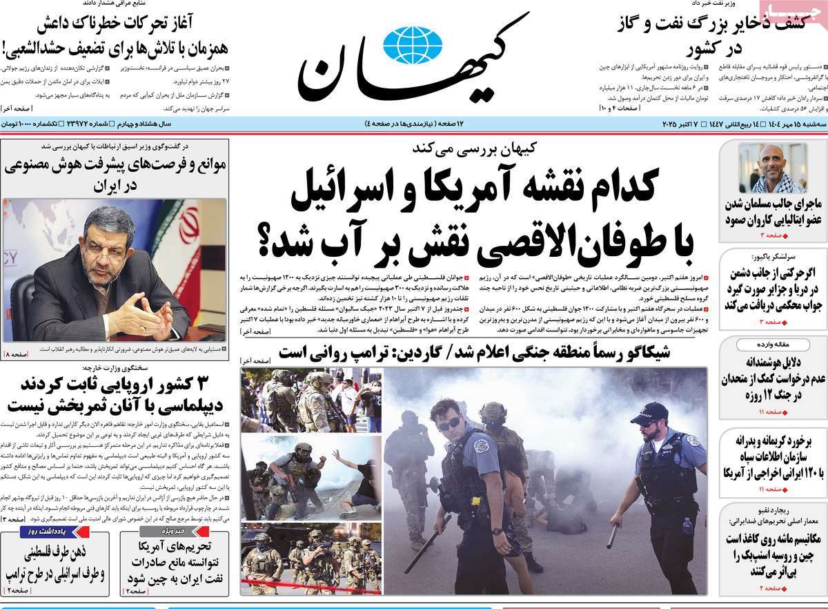 روزنامه کیهان