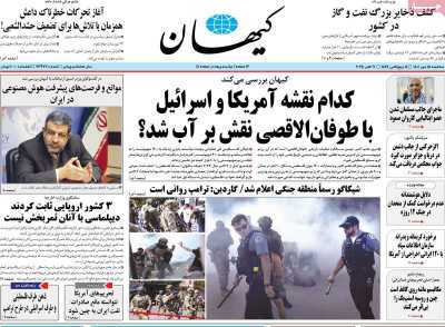 روزنامه کیهان