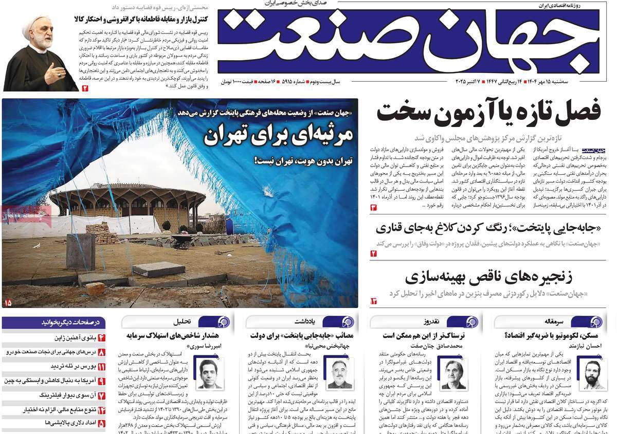 روزنامه جهان صنعت