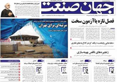 روزنامه جهان صنعت