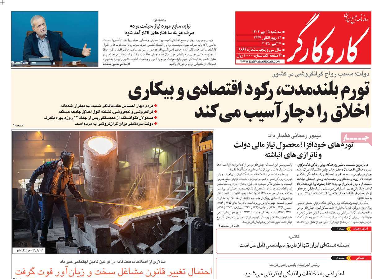 روزنامه کار و کارگر
