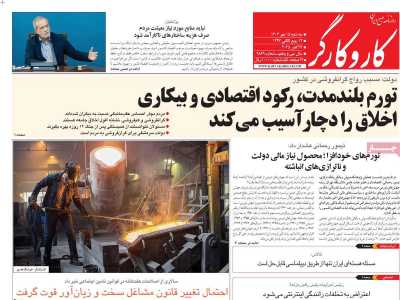 روزنامه کار و کارگر
