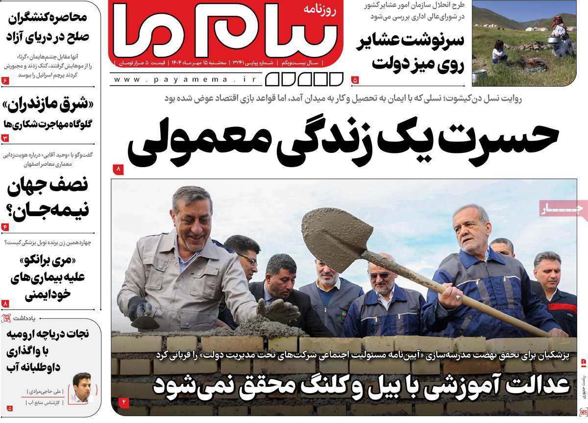روزنامه پیام ما