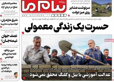 روزنامه پیام ما