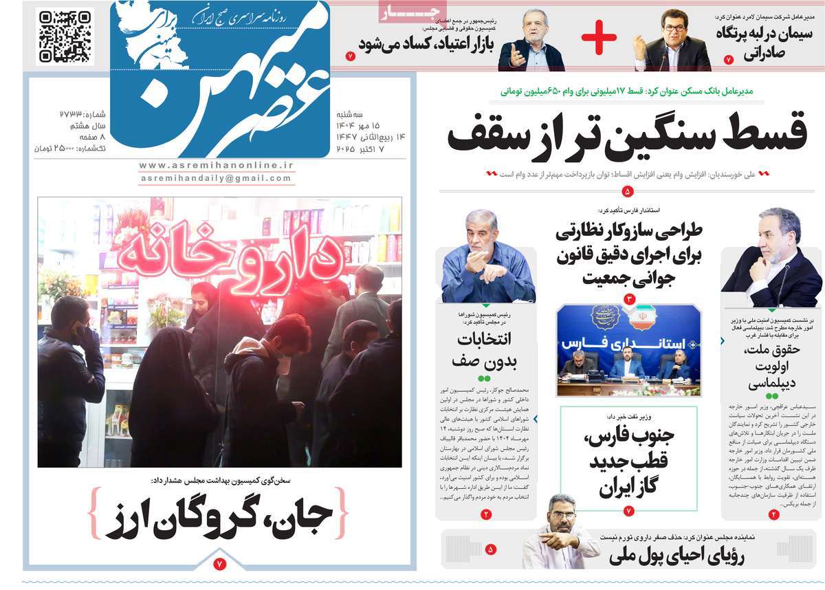 روزنامه عصرمیهن