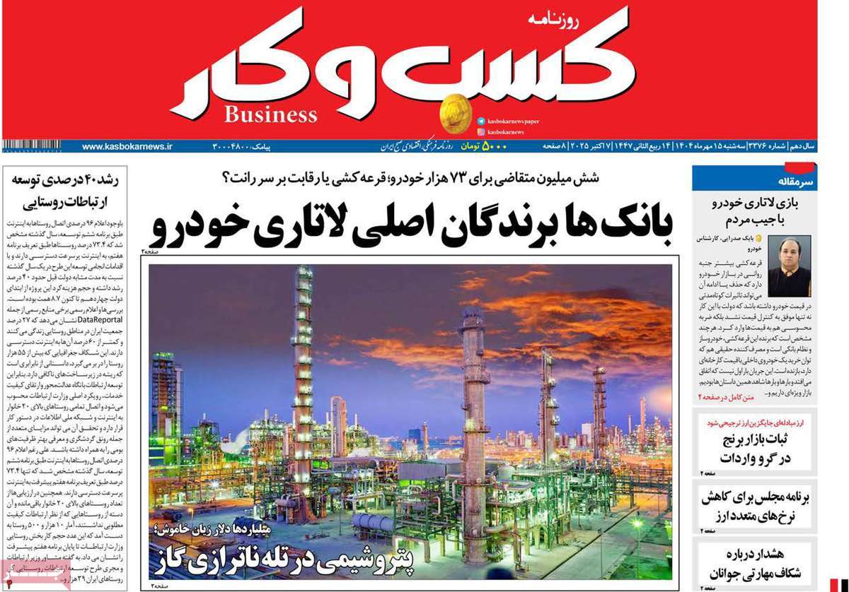 روزنامه کسب و کار