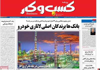 روزنامه کسب و کار