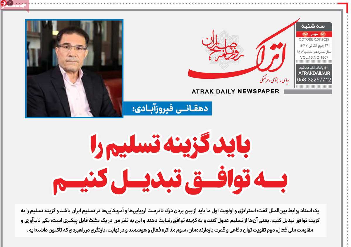 روزنامه اترک