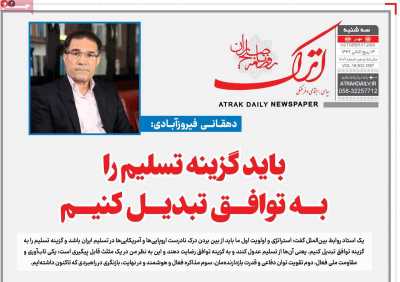 روزنامه اترک