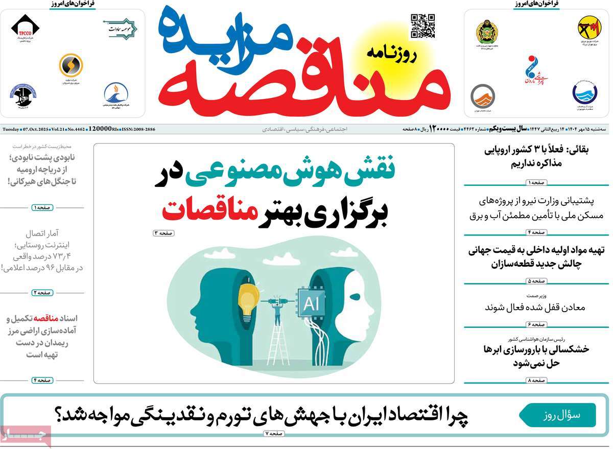 روزنامه مناقصه مزایده