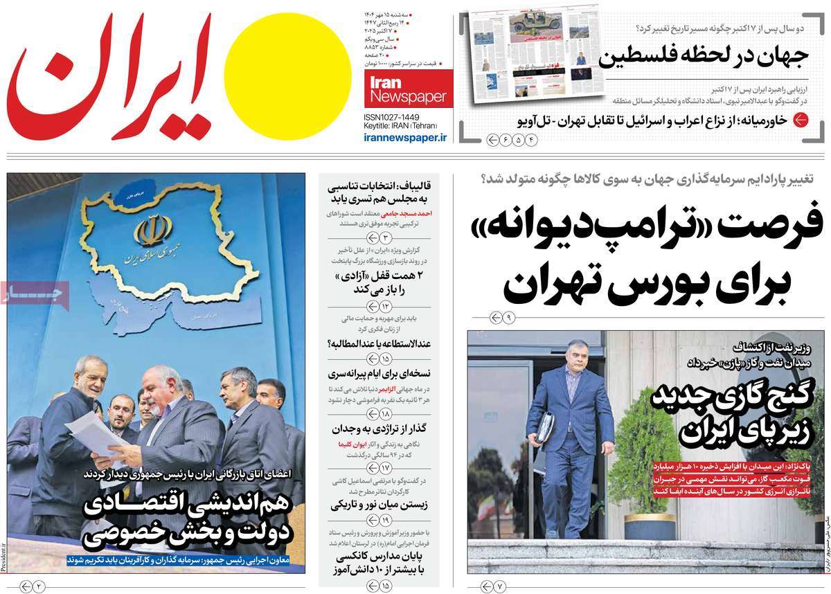 روزنامه ایران