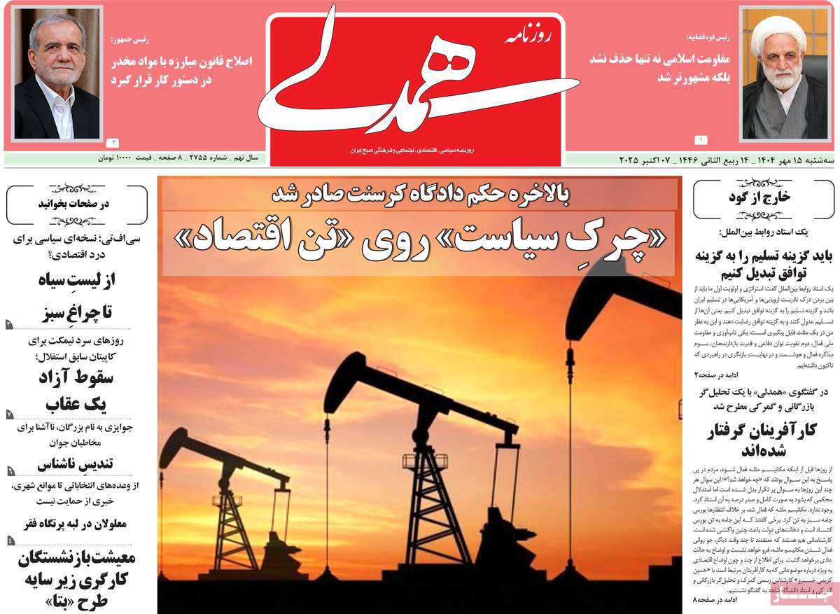 روزنامه همدلی