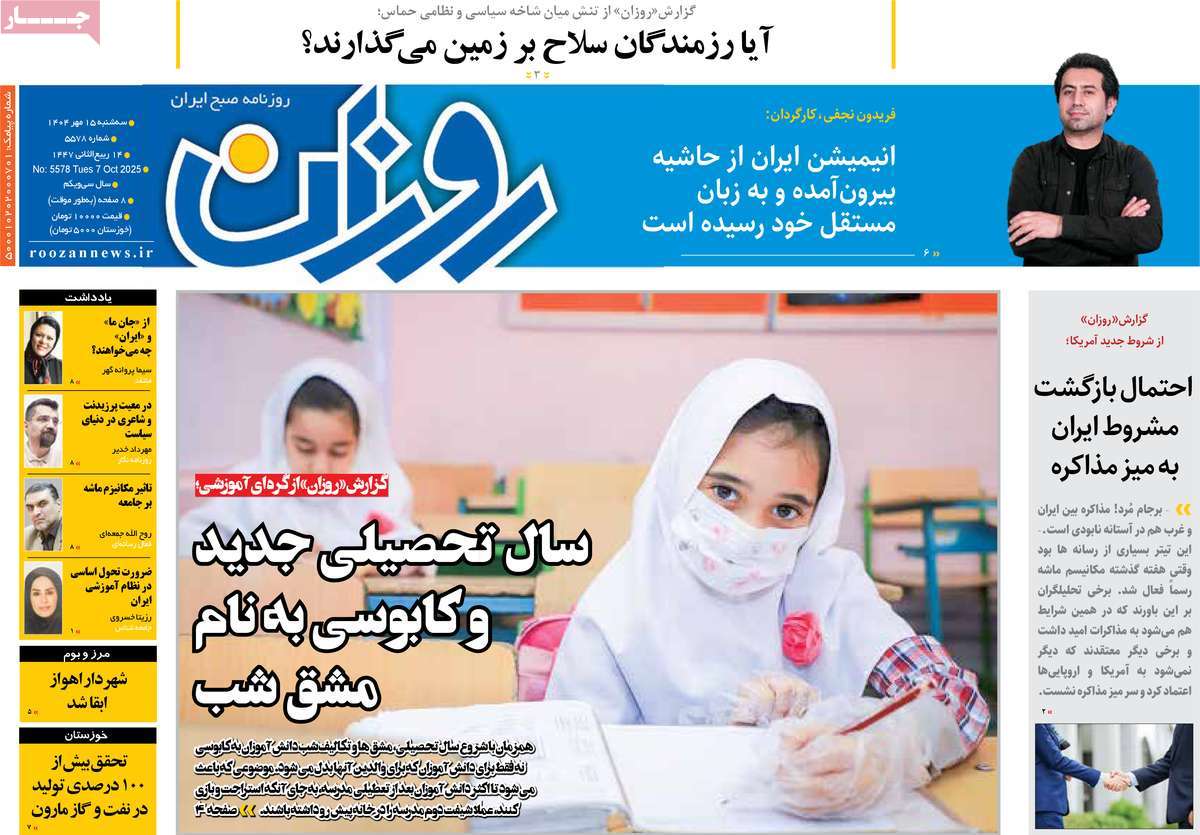 روزنامه روزان