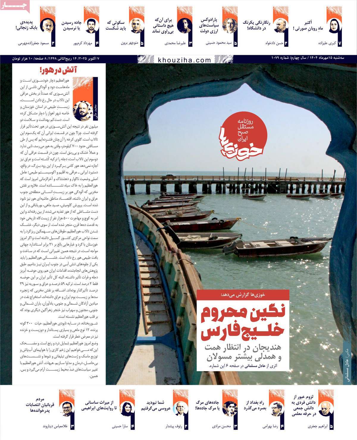 روزنامه خوزی‌ها