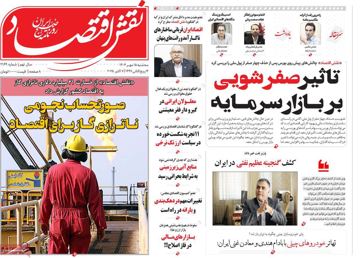 روزنامه نقش اقتصاد