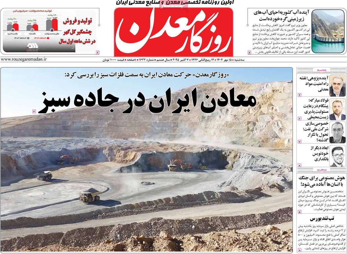 روزنامه روزگار معدن
