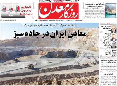 روزنامه روزگار معدن
