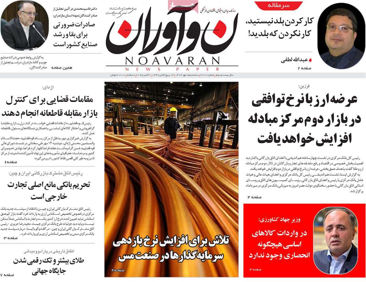 روزنامه نوآوران