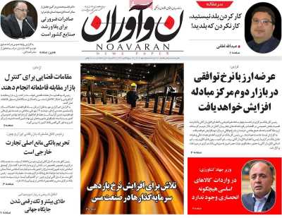 روزنامه نوآوران