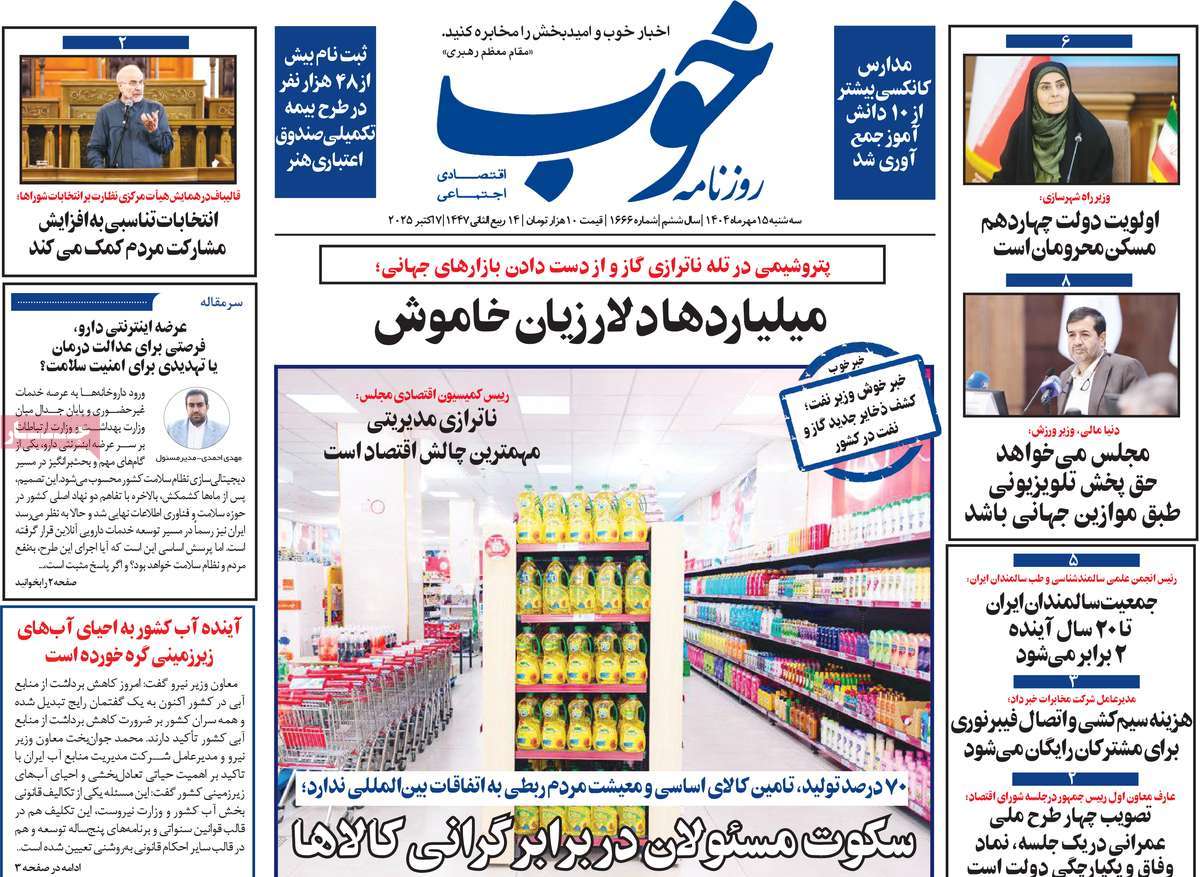 روزنامه خوب