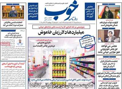 روزنامه خوب