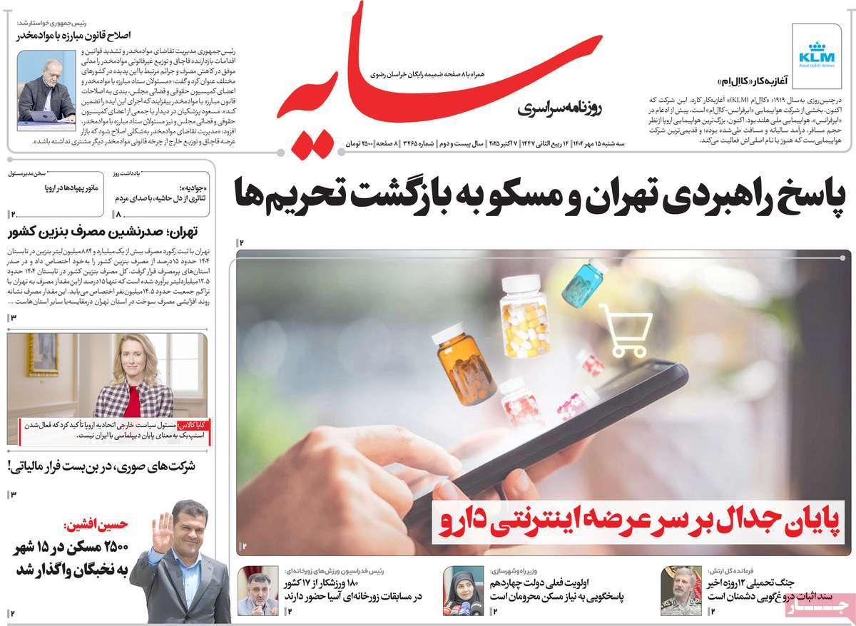 روزنامه سایه