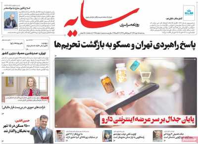 روزنامه سایه