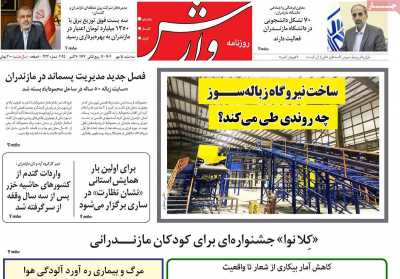 روزنامه وارش