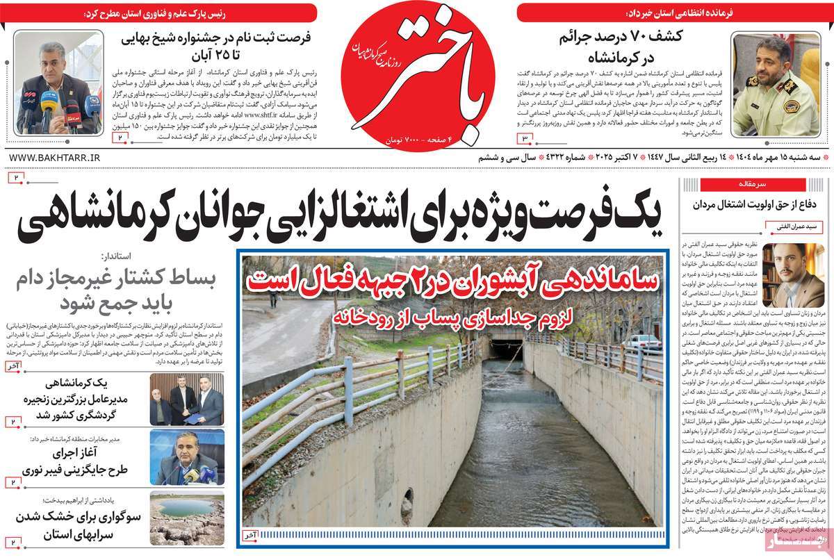 روزنامه باختر