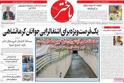 روزنامه باختر