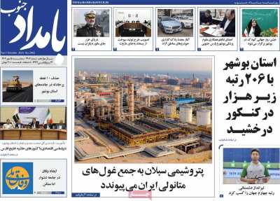 روزنامه بامداد جنوب