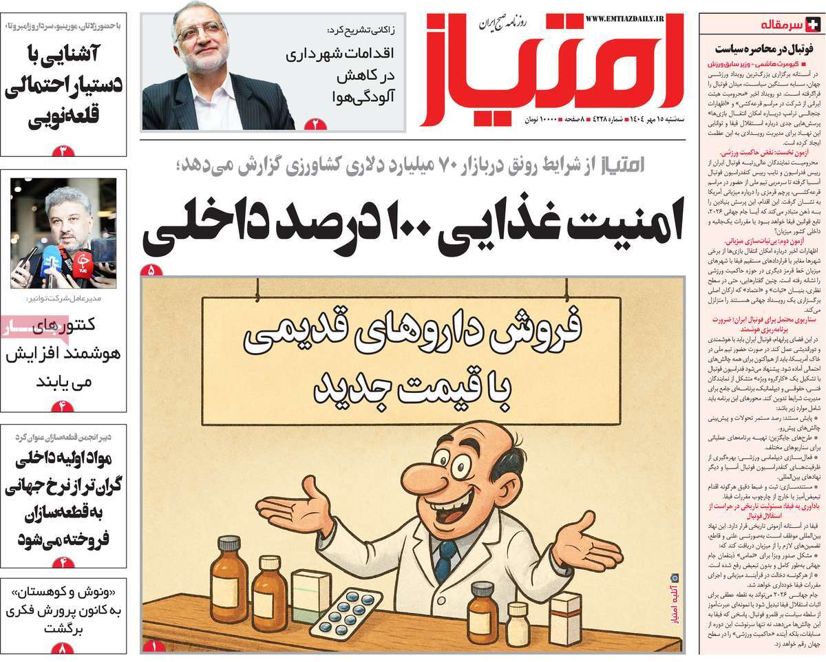 روزنامه امتیاز