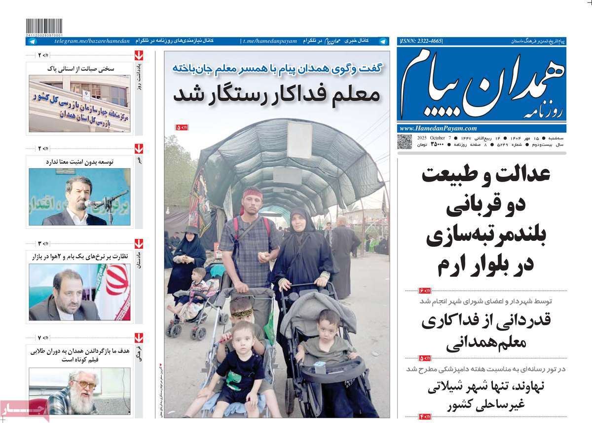 روزنامه همدان پیام