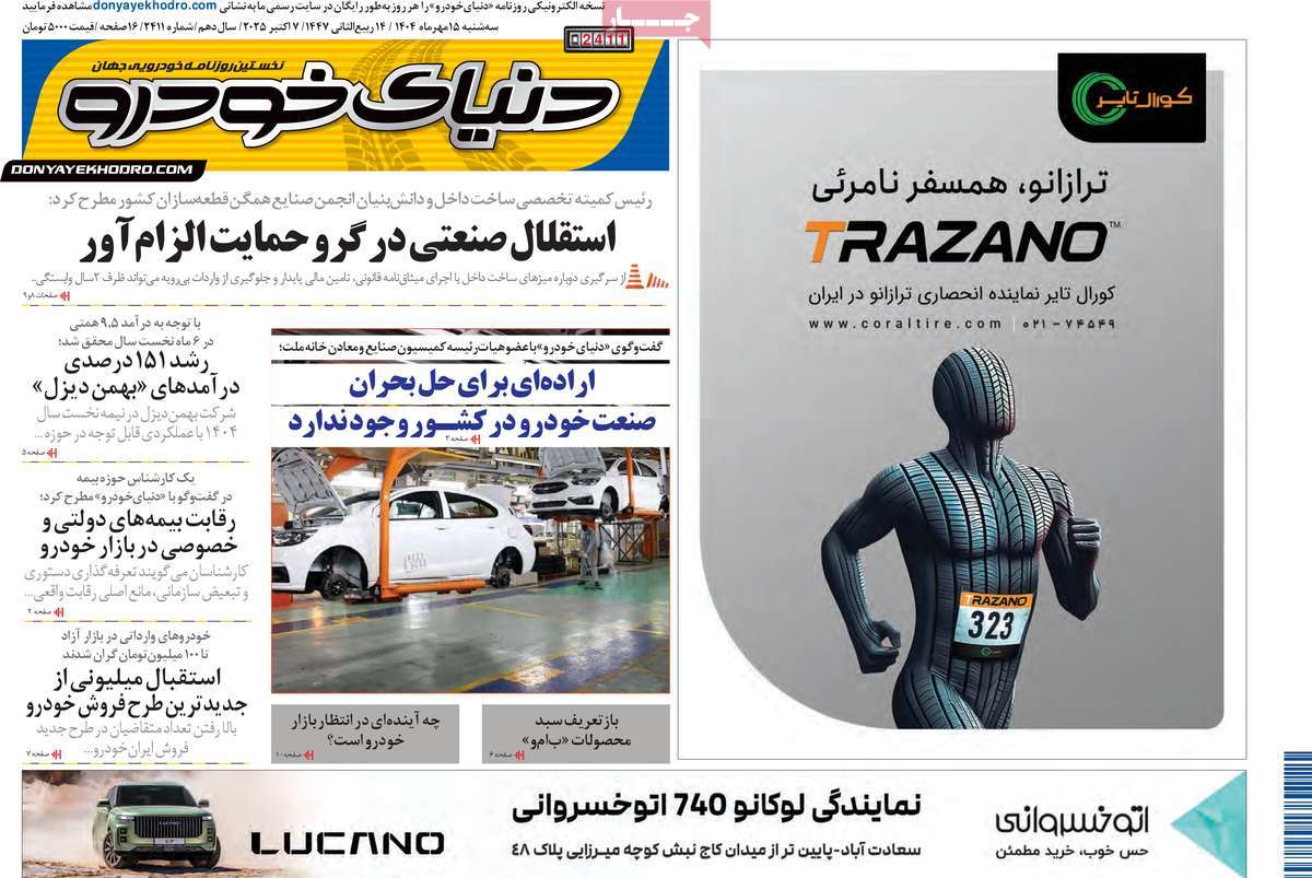 روزنامه دنیای خودرو