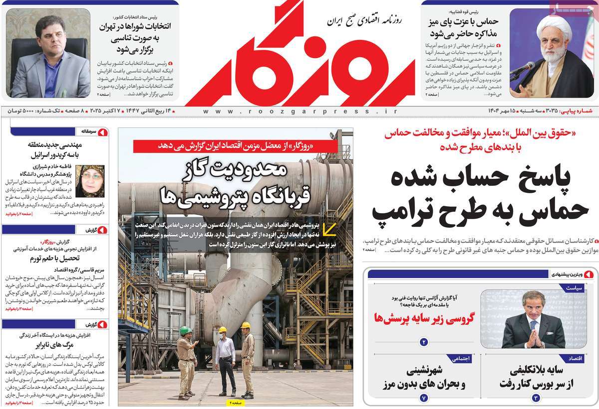 روزنامه روزگار