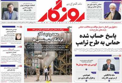 روزنامه روزگار