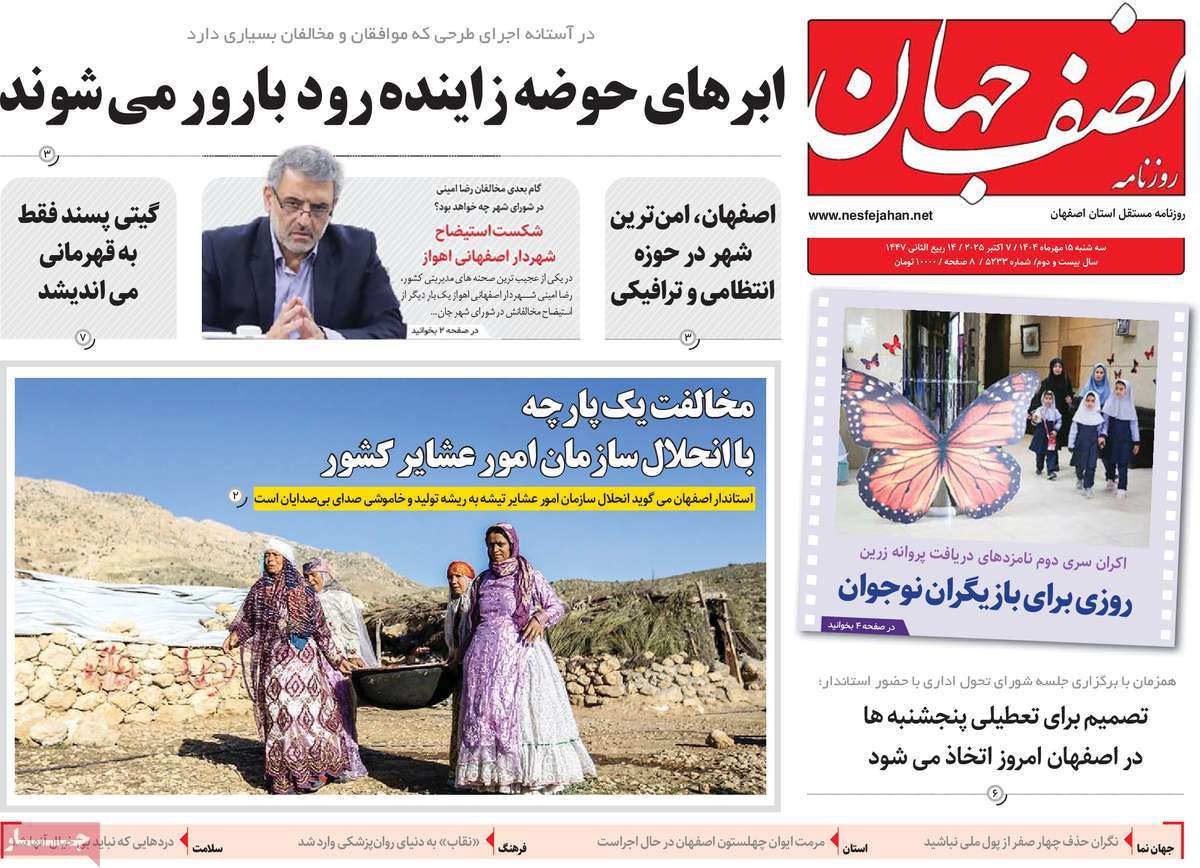 روزنامه نصف جهان