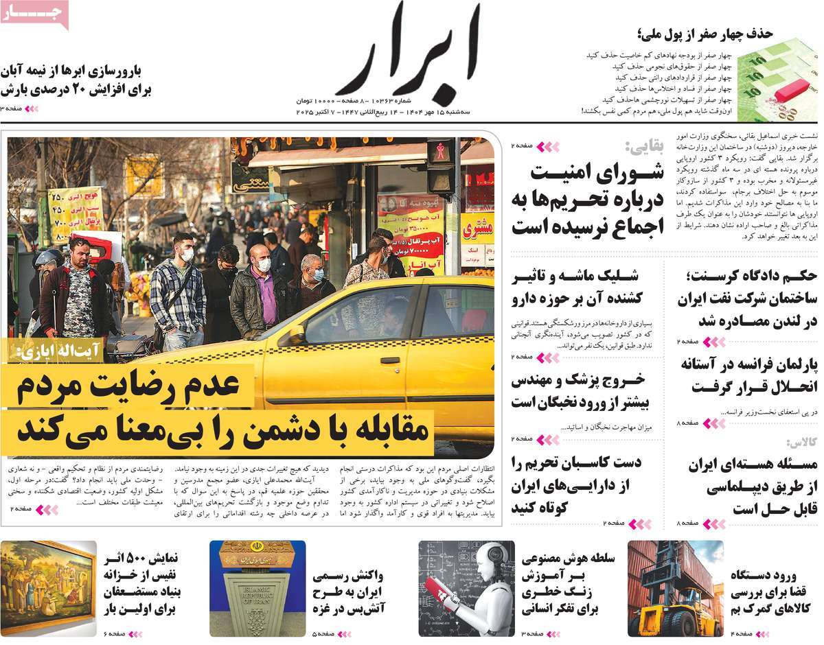 روزنامه ابرار
