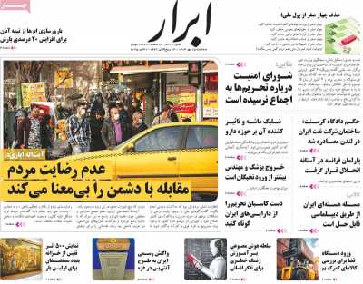 روزنامه ابرار
