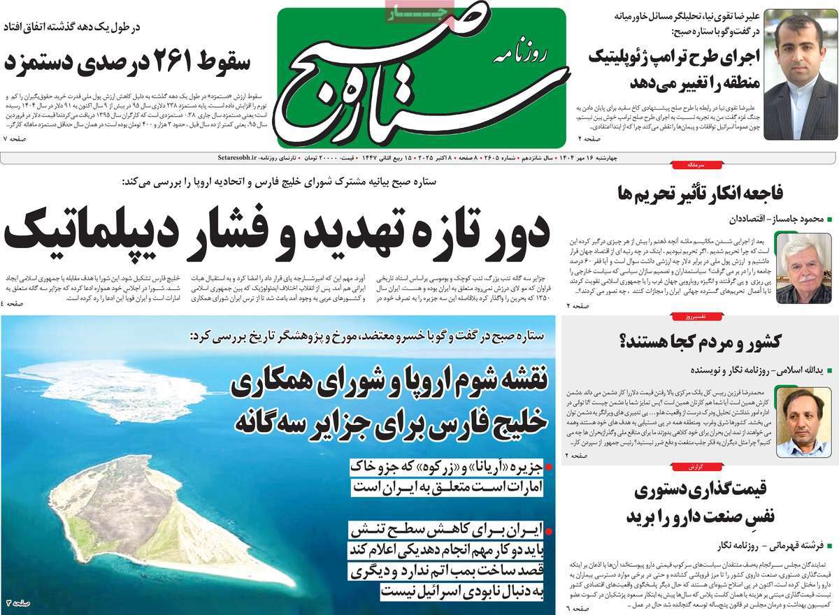 روزنامه ستاره صبح