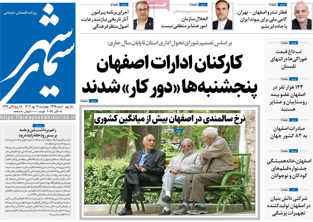 روزنامه سیمای شهر