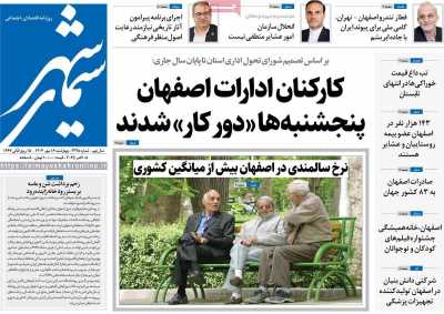 روزنامه سیمای شهر