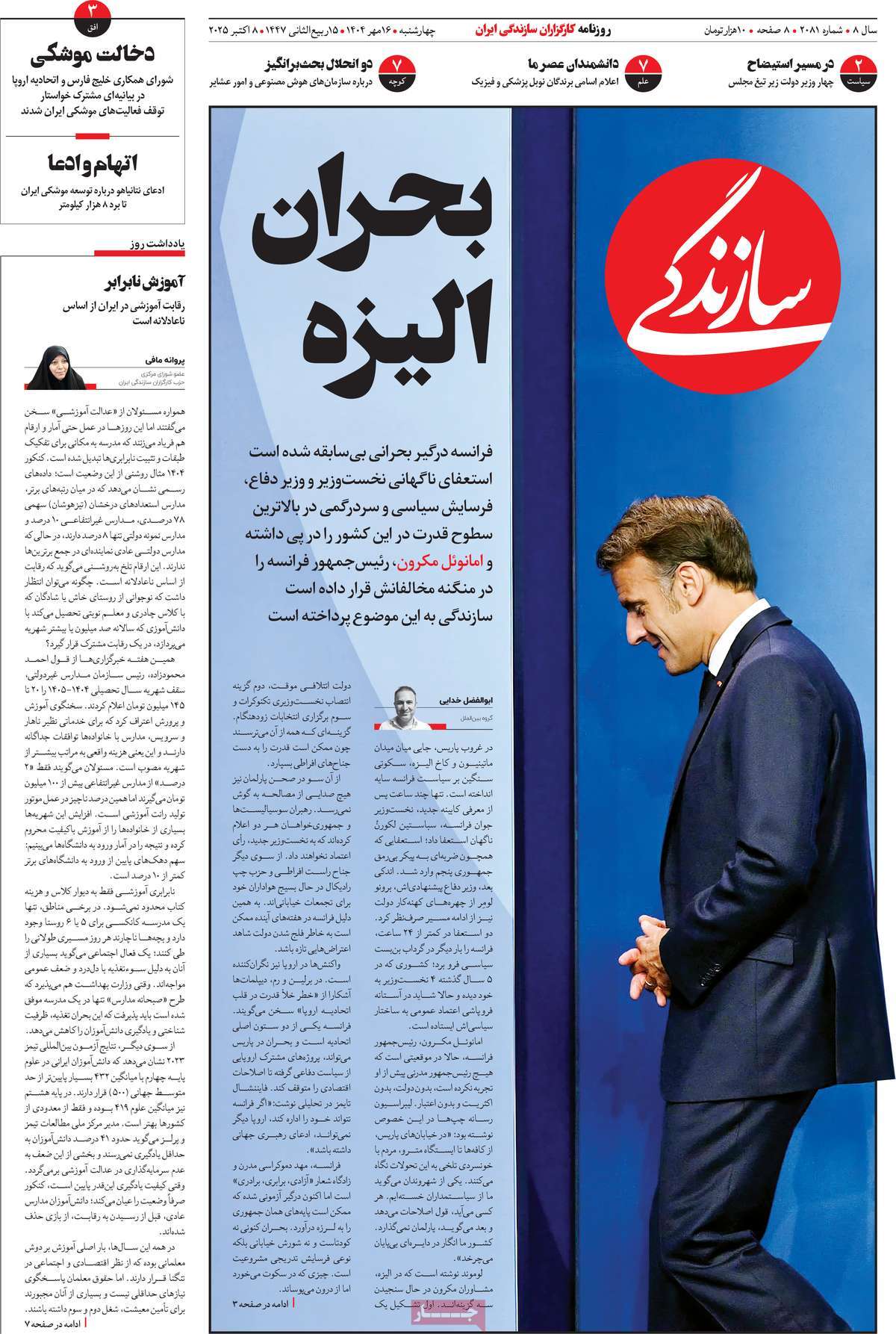 روزنامه سازندگی