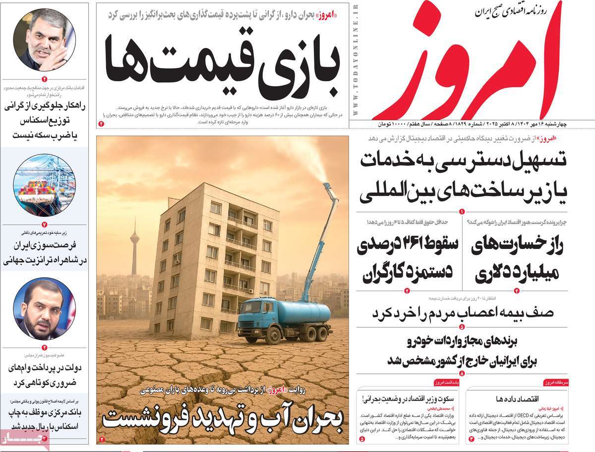 روزنامه امروز
