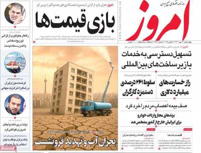 روزنامه امروز