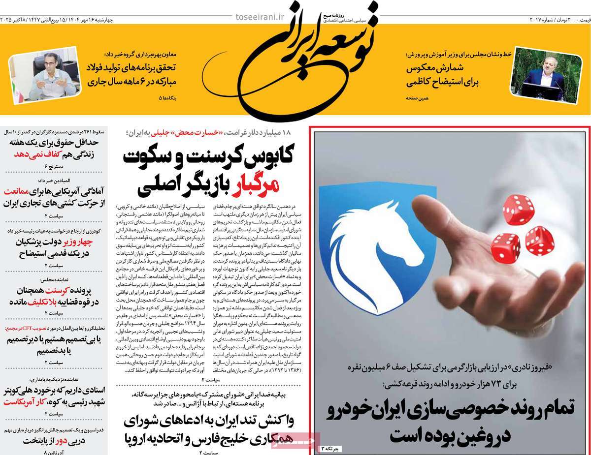 روزنامه توسعه ایرانی
