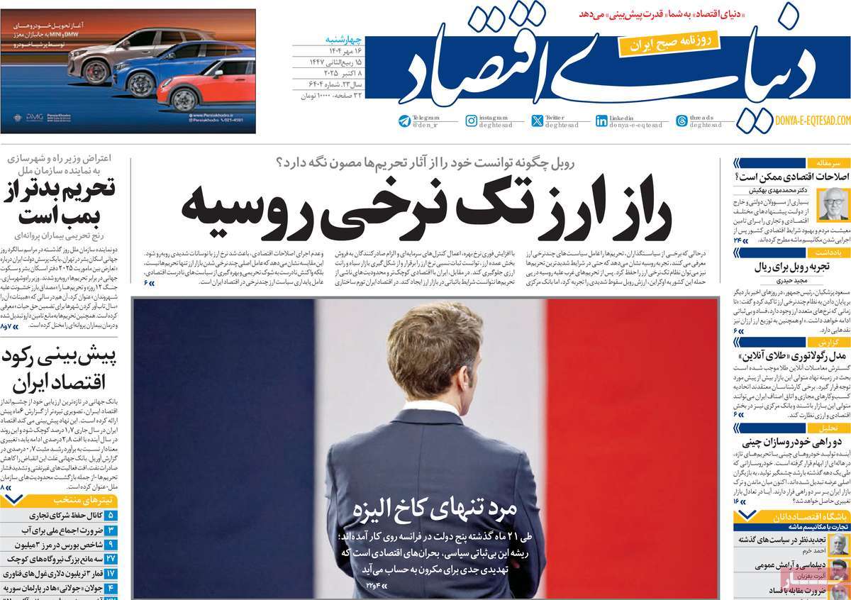 روزنامه دنیای اقتصاد