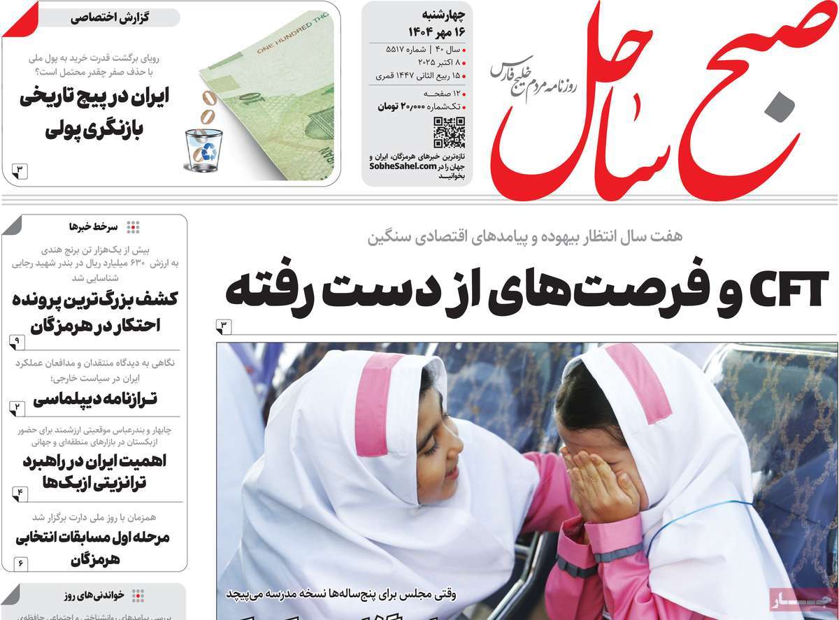روزنامه صبح ساحل